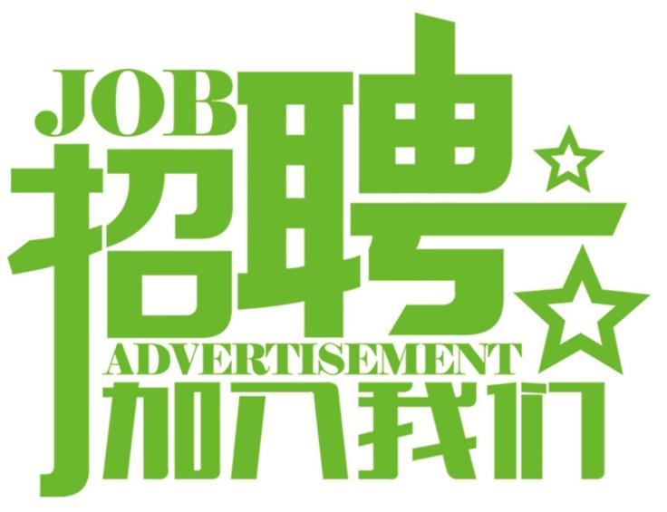 安科氣體公司車(chē)隊(duì)，長(zhǎng)年招收小貨車(chē)司機(jī)、押運(yùn)員二名